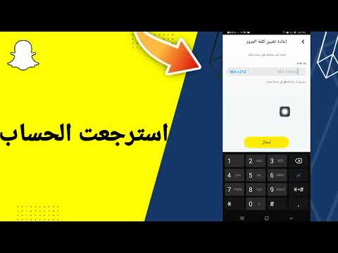 اسهل طريقة لاسترجاع حساب سناب شات snapchat