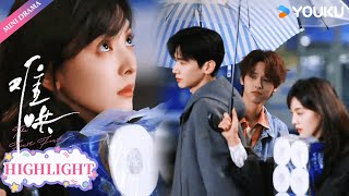 【Highlight】温以凡扑错人怀抱,桑延黑脸吃醋赶忙一把拉回🤣💗 | 白敬亭/章若楠 | 难哄The First Frost | YOUKU【ENGSUB】