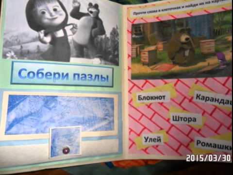 книга "Маша и медведь"