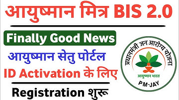 Finally आयुष्मान कार्ड के लिए Setu Portal Registration तुरन्त करे | Setu Portal ID activation shuru