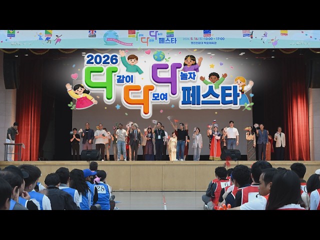 [260520 시시각각] 다같이 다모여 다놀자 페스타