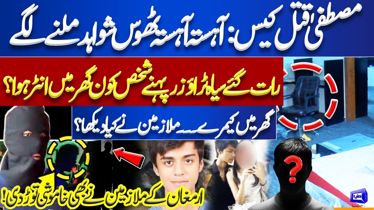 Mustafa Amir Case | Major Twist in Mustafa Amir Murder Case | Armaghamn Employees Reveals Truth