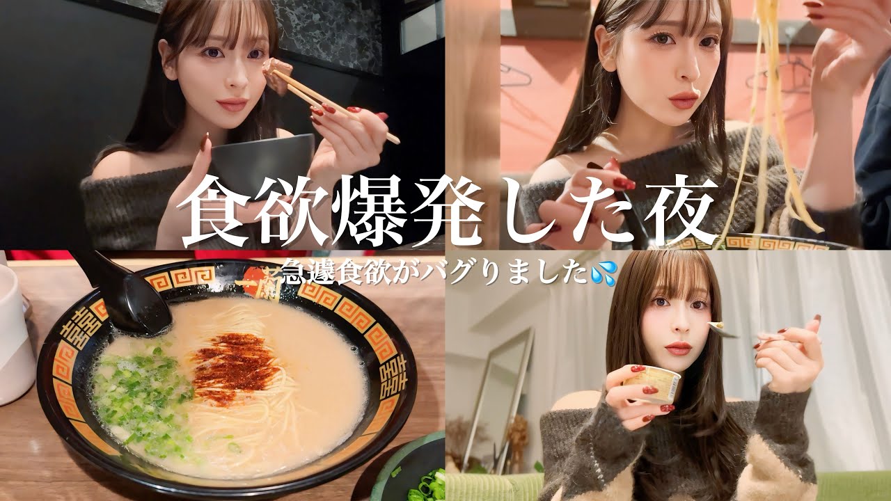 【爆食】一生お腹空いてる女の夜ご飯🍜