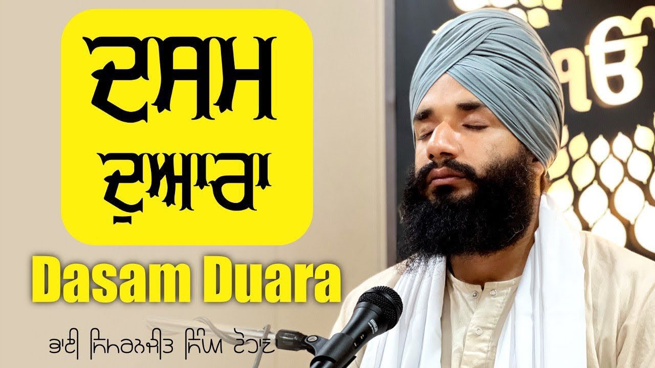 Dasam Duara | Akath Katha | Bhai Simranjit Singh Ji Tohana |