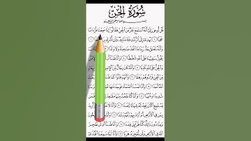 surah al-jinn ( سورة الجن ) surah al jinn 1-5 | surah al jinn full surah al jinn full mishary