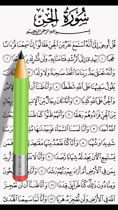 surah al-jinn ( سورة الجن ) surah al jinn 1-5 | surah al jinn full surah al jinn full mishary