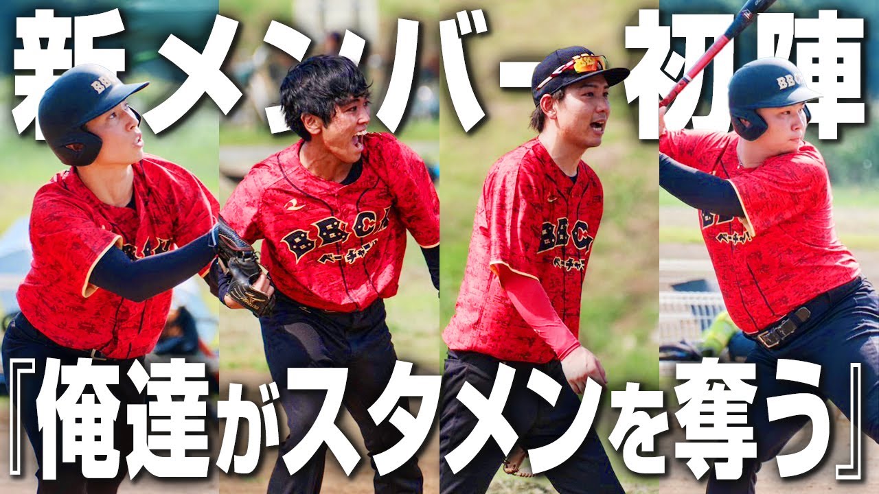 New Players] The revamped Be-chan team begins its season with the