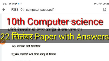 PSEB 10th Computer science paper solution Answers | PSEB 10th 9th 11th Computer paper 22 september