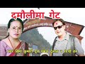 Damaulima Gate by Ghamesh Dulal & Bima Kumari Dura Old Nepali Dohori Song Full Audio