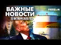 ЕС и США вынесли приговор РФ: какую роль сыграют санкции? | Наше время