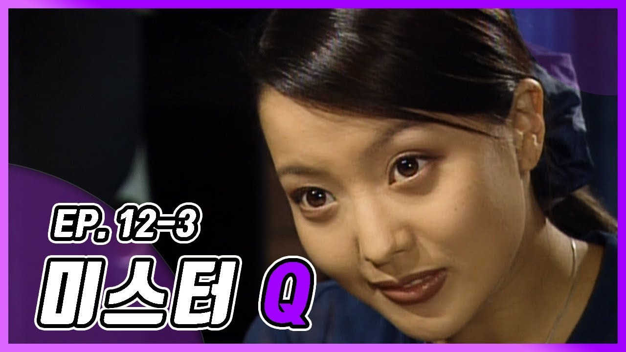 [빽드] 내 앞에서 지금 잠이 와? │미스터 Q Ep.12-3