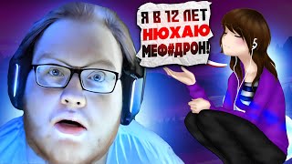 heliN139 ВСТРЕТИЛ 12 летних НАРКОМАНОК В NEKTO.ME! helin ИГРАЕТ в CS2!