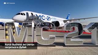 Aurus Business Jet слетал погреться в Дубай. Aurus поделится двигателем с Як-18Т | Новости №1772
