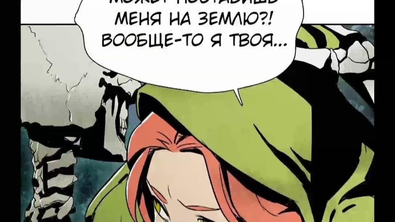 1 Глава (3 стр.) "Воин скелет не смог удержать подземелье" - YouTube