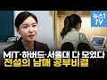 왜 공부해야 하나요?…명문대 출신 &#39;공부하는 엄마&#39;의 동기부여