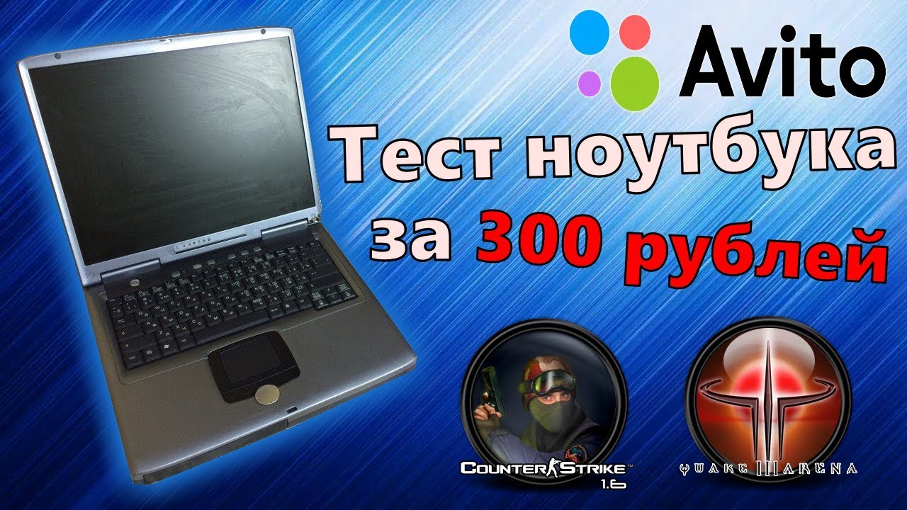 Как Проверить Ноутбук На Авито – Telegraph