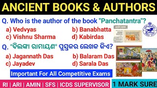 Ancient Books & Authors (ପ୍ରାଚୀନ ପୁସ୍ତକ ଏବଂ ସେମାନଙ୍କ ଲେଖକ) || Ancient Books & Authors For All Exams