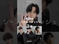 【2025夏】おすすめシースルーマッシュ3選! #メンズヘア #メンズヘアセット #メンズ美容室
