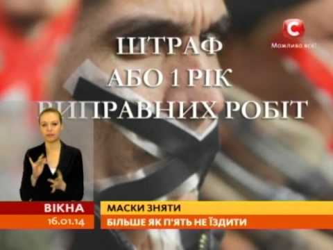 За блокирование админзданий смогут посадить на 5 лет - Вікна-новини - 16.01.2014