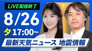 ウェザーニュースの配信のサムネイル画像