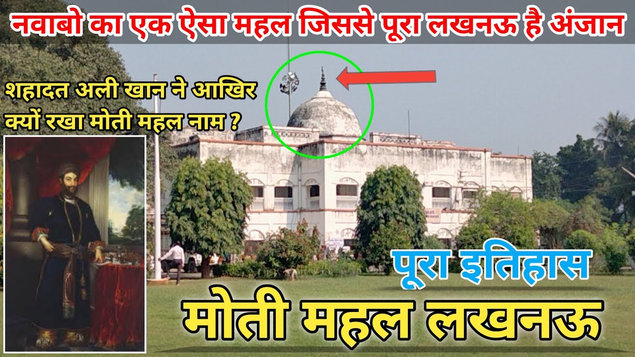 Moti Mahal Lucknow Moti Mahal Palace Lucknow moti-mahal-lucknow-moti-mahal-palace-lucknow