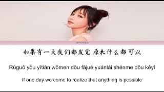 王心凌 (Cyndi Wang) - 当你 (Dang Ni) lyrics (CHN/PIN/ENG)