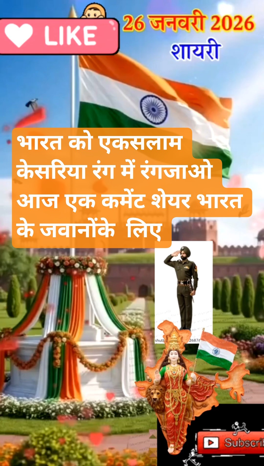 🇮🇳 देशभक्ति - ShareChat