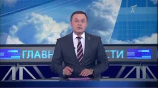 Главные новости. Выпуск от 11.01.2019