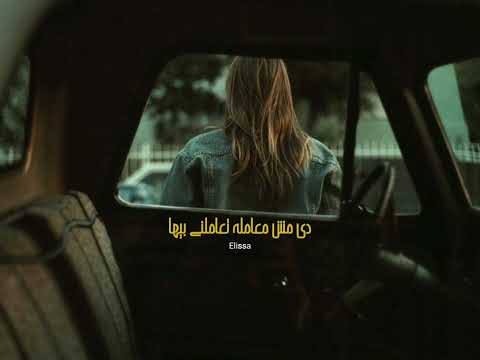     إليسا خد بالك عليا 