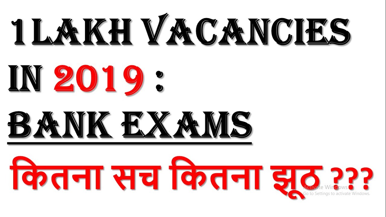 1 LAKH VACANCIES IN BANK 2019 - कितना सच कितना झूठ