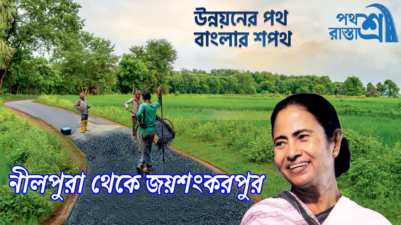 Pathashree Pathashree Abhijaan # NILPURA to JOYSHANKARPUR # Inaugurated by CM ...