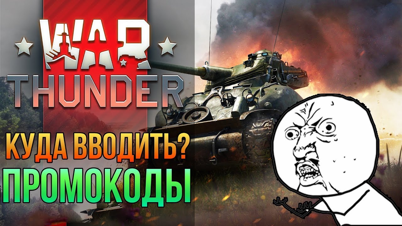 вар тандер танки как зайти вар тандер танки как зайти