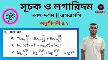 অনুশীলনী ৪.২ এর ৪ (ক, খ ও গ) | লগারিদম | এসএসসি গণিত | নবম দশম গণিত | SSC Math Chapter 4.2, Nine Ten