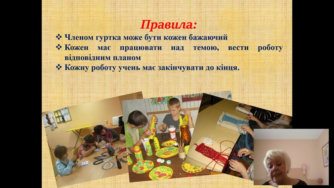 Робота гуртків, секцій  Група продовженого дня в ЗЗСО