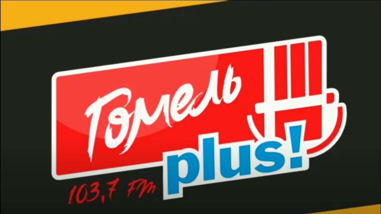 Слушать радио гомель. 107,4 фм. 103. Радио гомель фм. Радио гомель фм.