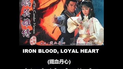 羅文, 甄妮: Iron Blood, Loyal Heart (鐵血丹心) - OST - Legend of the Condor Heroes 1983 (射鵰英雄傳) - English