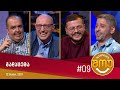 ანეკდოტების შოუ - გადაცემა #09 (12 მაისი, 2021)