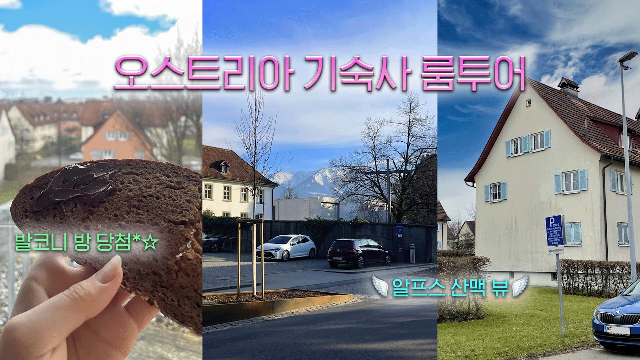 [🇦🇹오스트리아 교환학생 VLOG] 기숙사 도착🏡ㅣ룸투어, 학교 첫 방문, 유럽 식료품&생활용품 구매 가이드