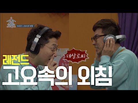 어른성경학교 고요속의 외침 레전드편