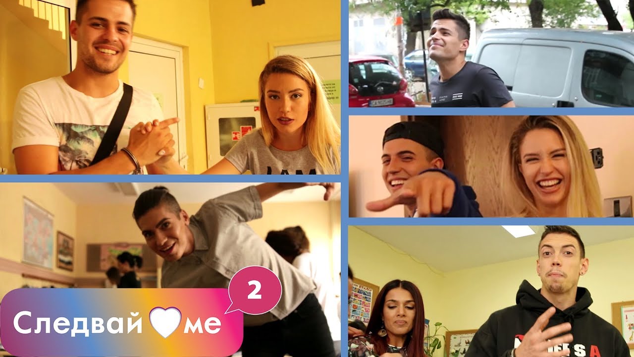 Следвай ме Spin - OFF – Смях зад кадър