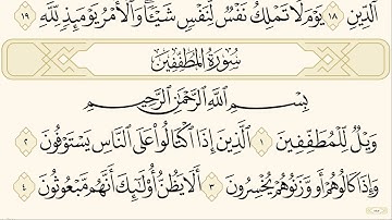 سورة المطففين | Mutaffifin Sûresi | Surat Al-mutaffifin