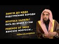 Новая передача | Вопрос-Ответ "Наследие Пророков" | Шейх Халид Аль-Мушейких