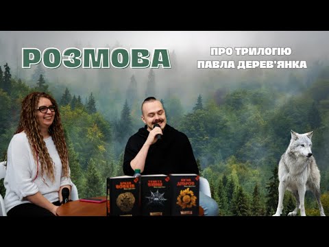 Видео: Розмова: 