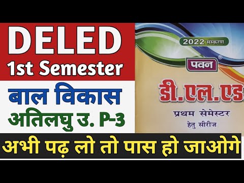DELED 1st Semester 1st Paper Important Questions Pawan  Very Short Answer Part-3