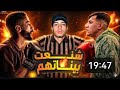 7     شنعت بناتهم  شكون الغالط   اكسبلور تونس