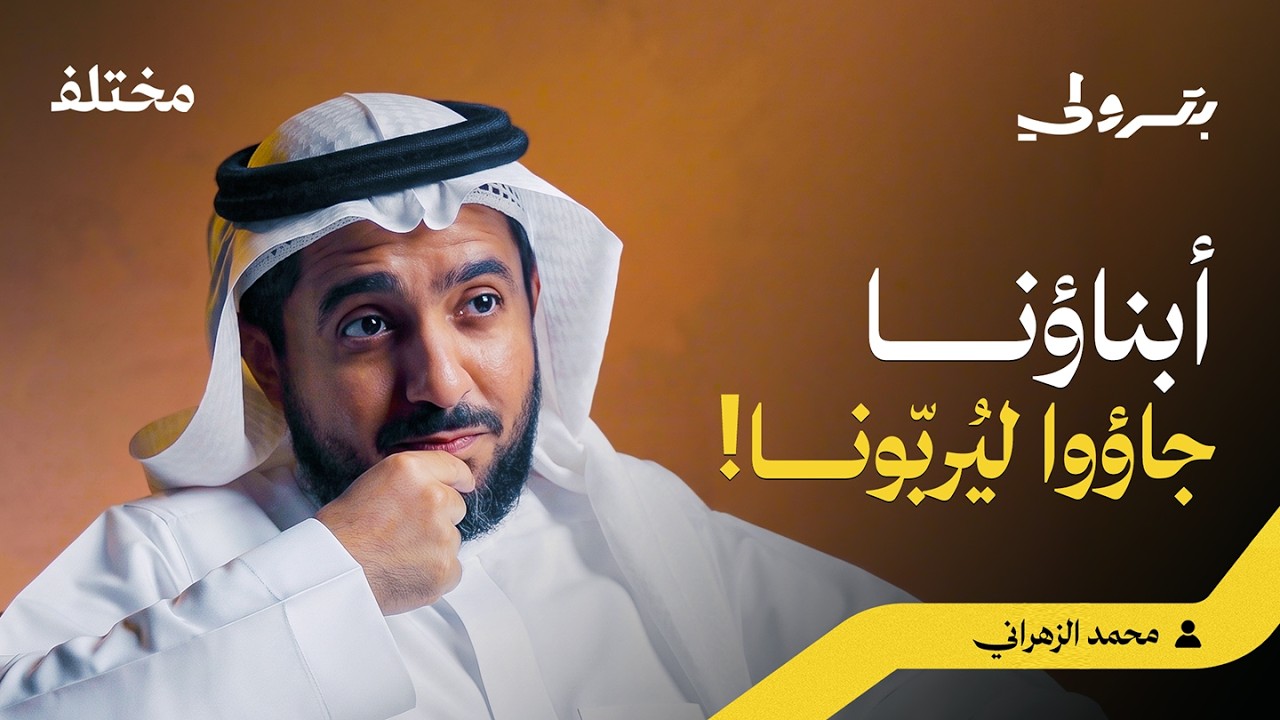 بودكاست بترولي: معمرات ومدمرات البيوت: كيف تدير حاجاتك الأسرية صورة مصغرة من يوتيوب - بودكاست بترولي: معمرات ومدمرات البيوت: كيف تدير حاجاتك الأسرية