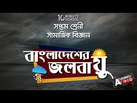 ভিডিও: জার্মানি জলবায়ু কি