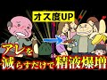 【モテモテ】不妊を増やしてるあの飲み物を減らして,精液と卵子の質を上げる【ゆっくり解説】