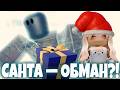Класс Санта без подарков?! Это скам или баг Dead Rails Roblox.
