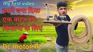 how to make working DC motor and water pump / किसान के लिए बेस्ट जुगाड़ पावरफुल वाटर पंप 😱